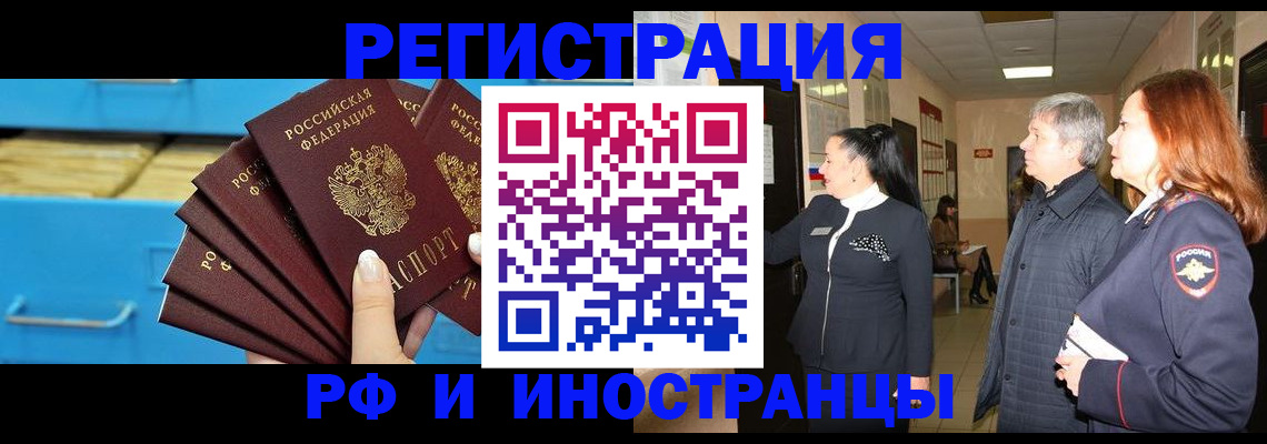 прописка в Новоаннинском