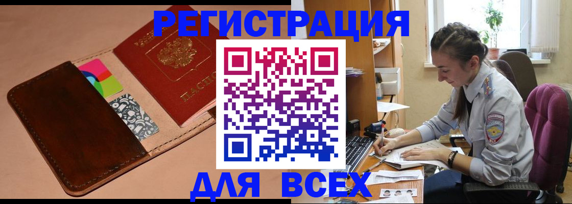 временная прописка в Новоаннинском