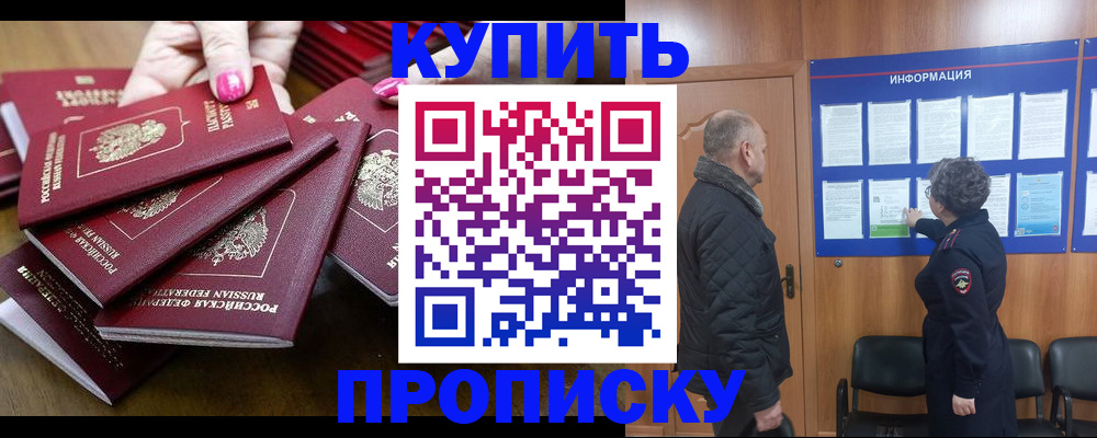 прописка штамп в Новоаннинском