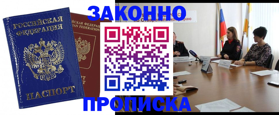 временная регистрация для всех в Новоаннинском