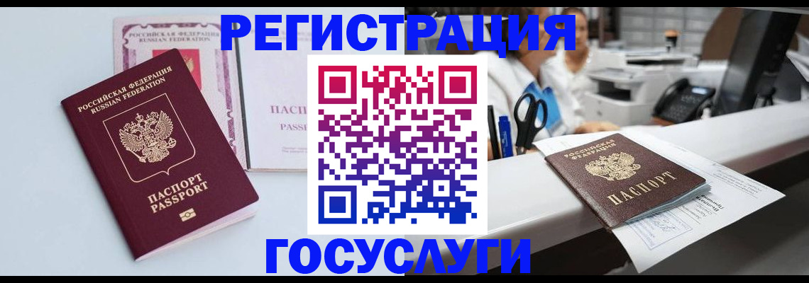 временная регистрация для всех в Новоаннинском