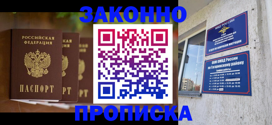 временная регистрация для школы в Новоаннинском