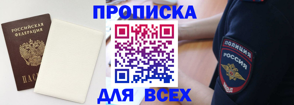 прописка штамп в Новоаннинском