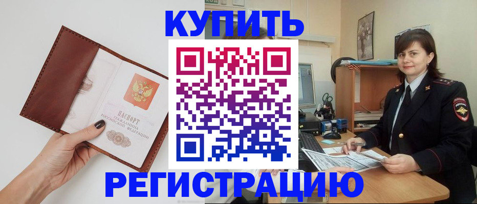 прописка 2025 в Новоаннинском