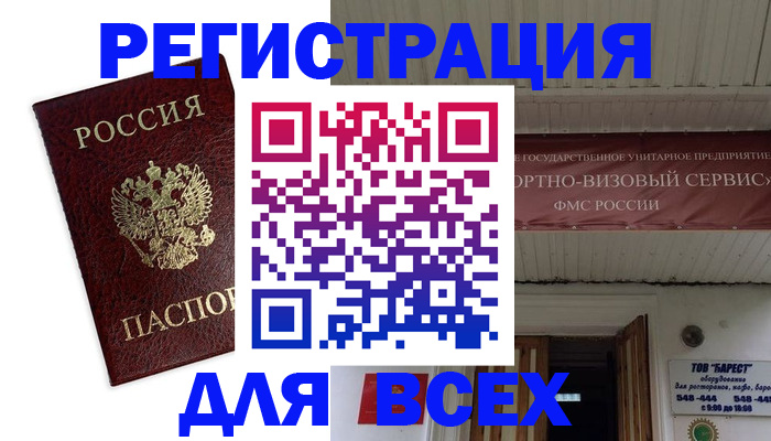 прописка в Новоаннинском