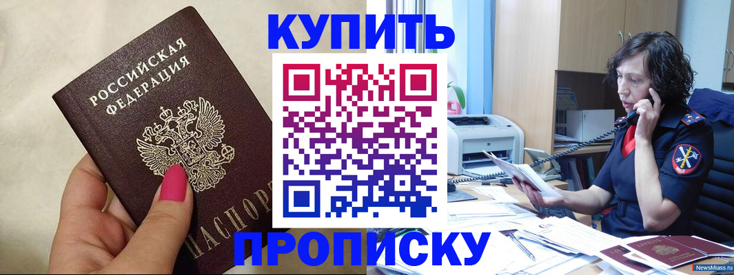 прописка поиск в Новоаннинском